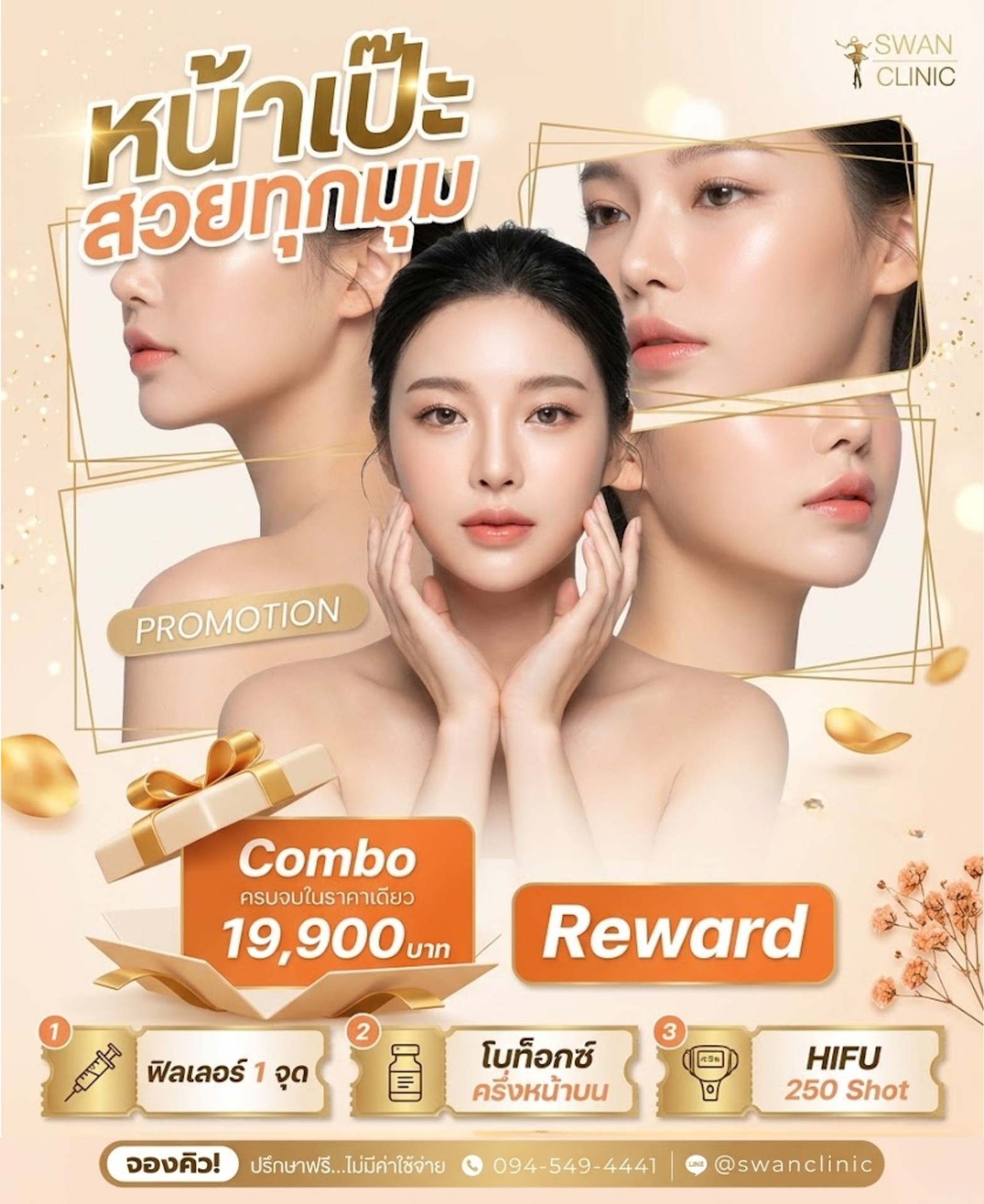 คอมโบหน้าเป๊ะ สวยทุกมุม
