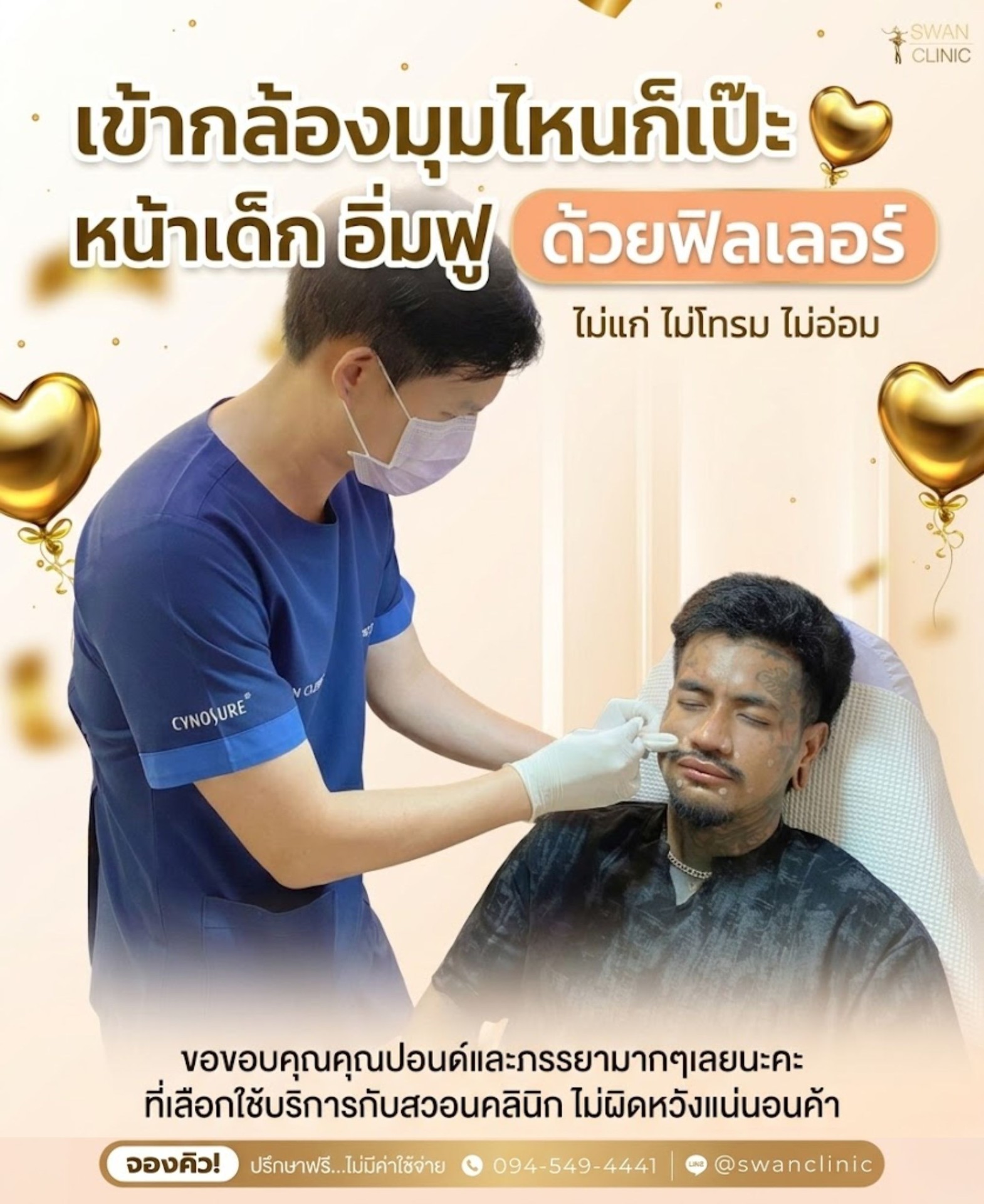 เข้ากล้องมุมไหนก็เป๊ะ ด้วยฟิลเลอร์